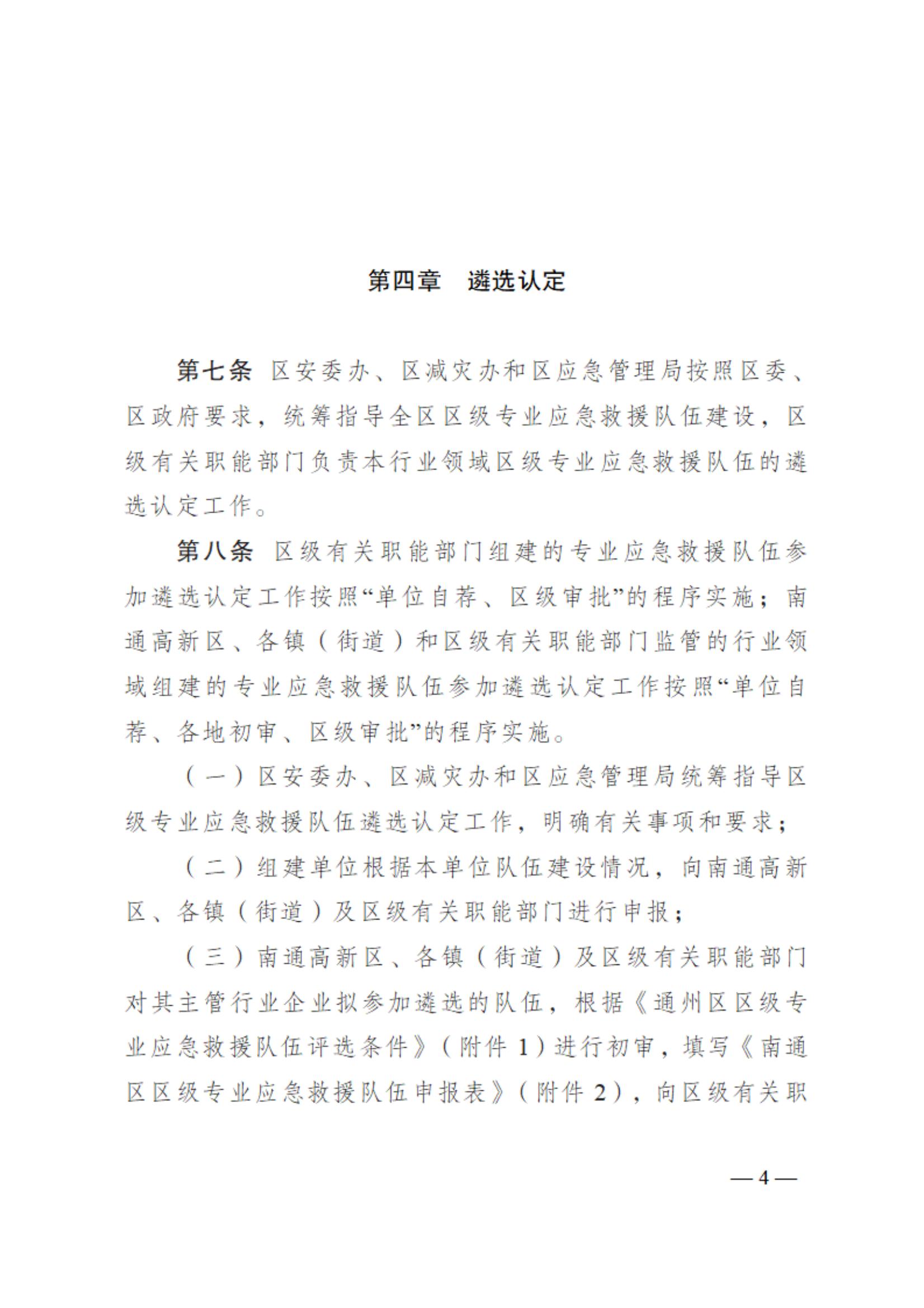0710通州區區級專業應急救援隊伍建設指南（試行）_03.jpg