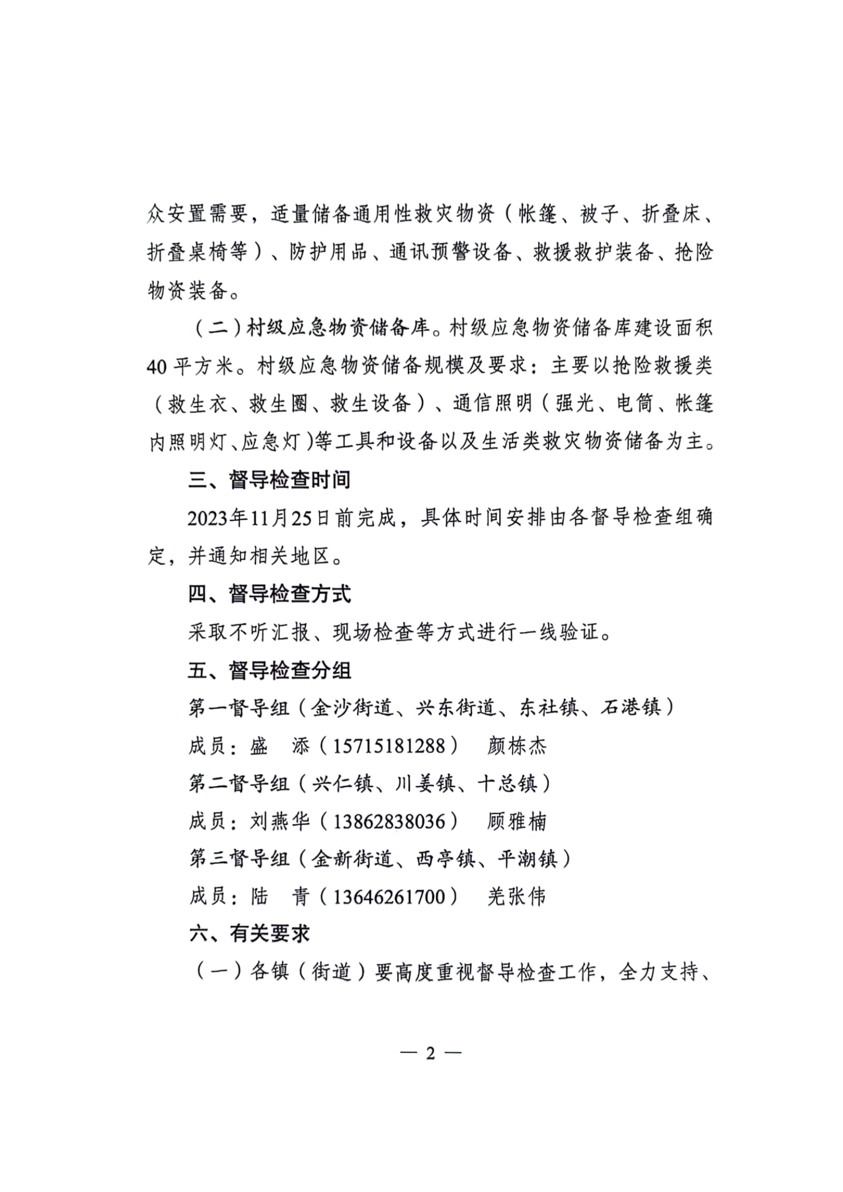 儲備物資庫建設通知(1)_純圖版_01.png