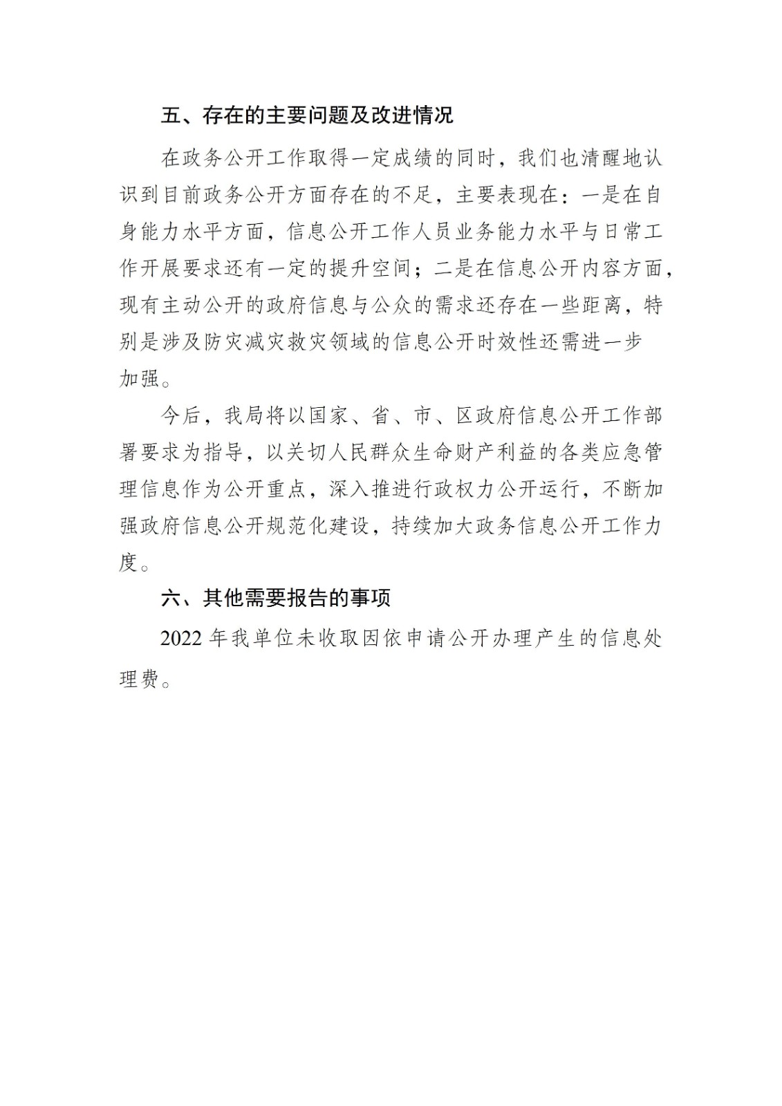 南通市通州區(qū)應(yīng)急管理局2022年政府信息公開(kāi)工作年度報(bào)告_05.jpg