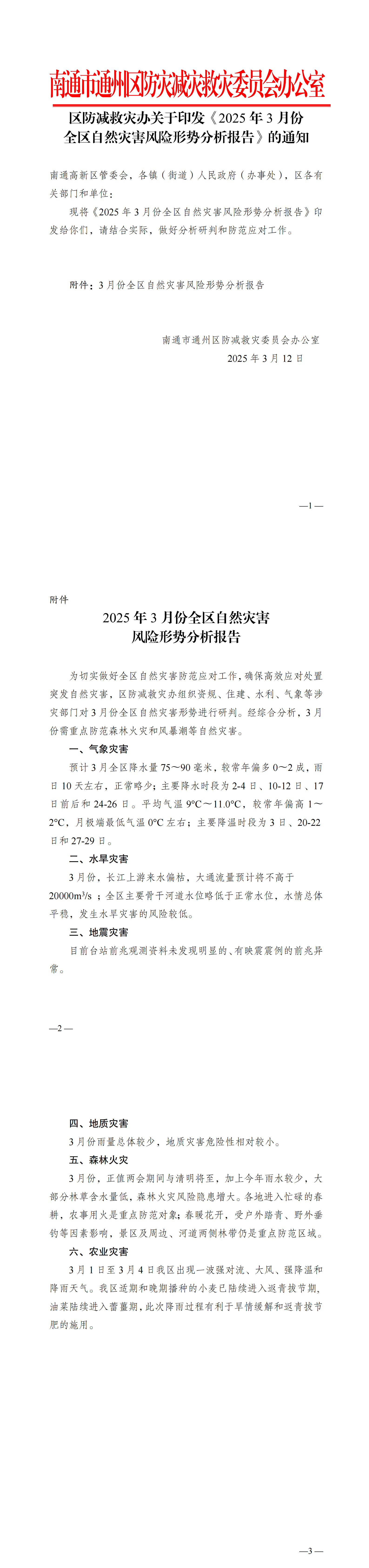 3月份風(fēng)險(xiǎn)分析報(bào)告_00.png