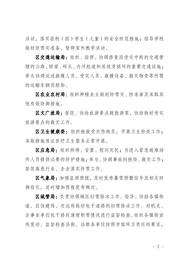 關于印發南通市通州區臨災防范措施的通知7.jpeg