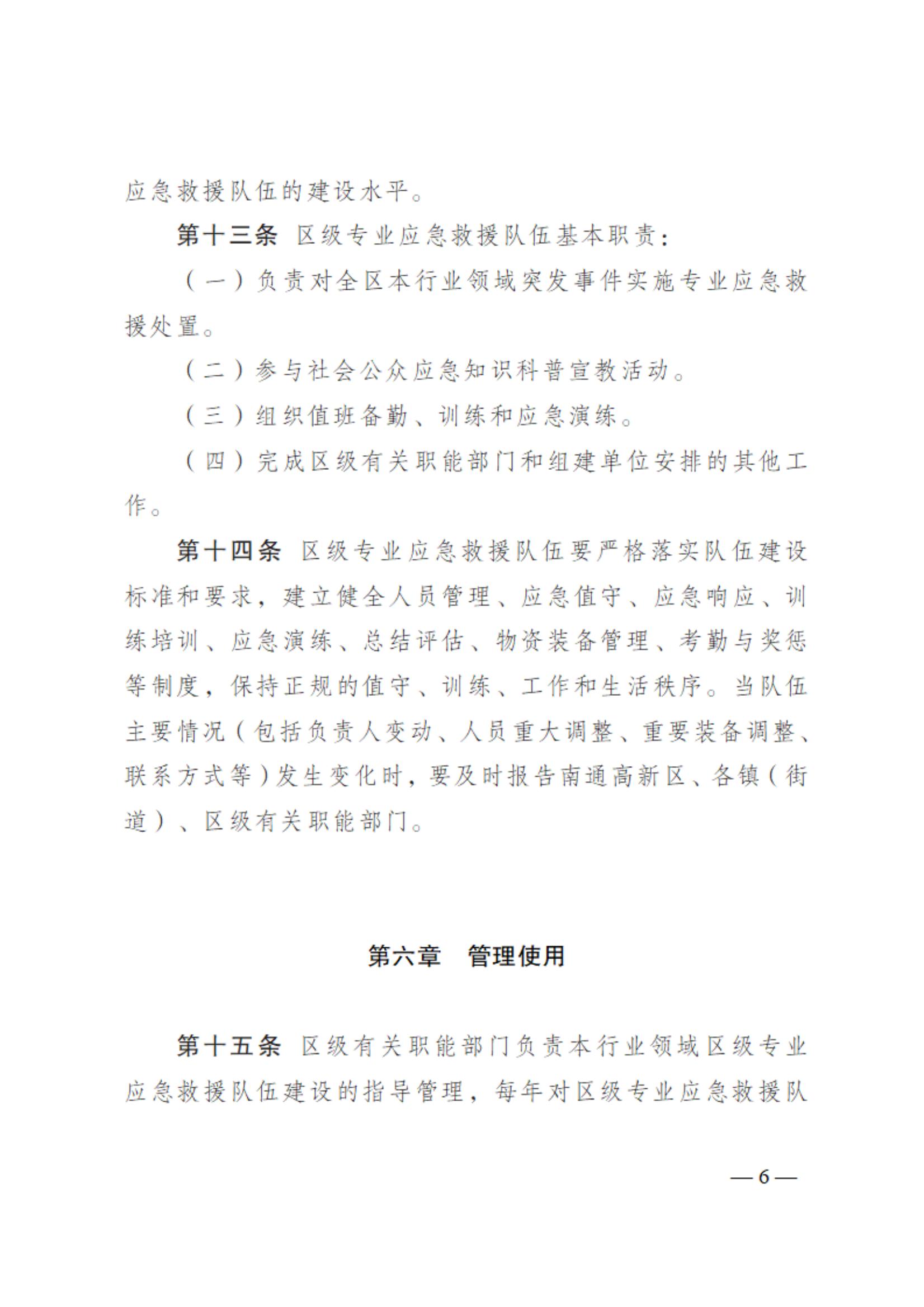 0710通州區區級專業應急救援隊伍建設指南（試行）_05.jpg