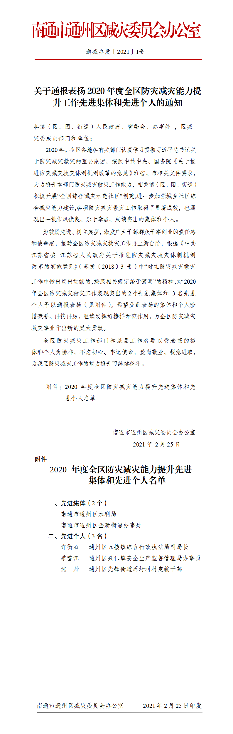 區先進集體和個人文件.png
