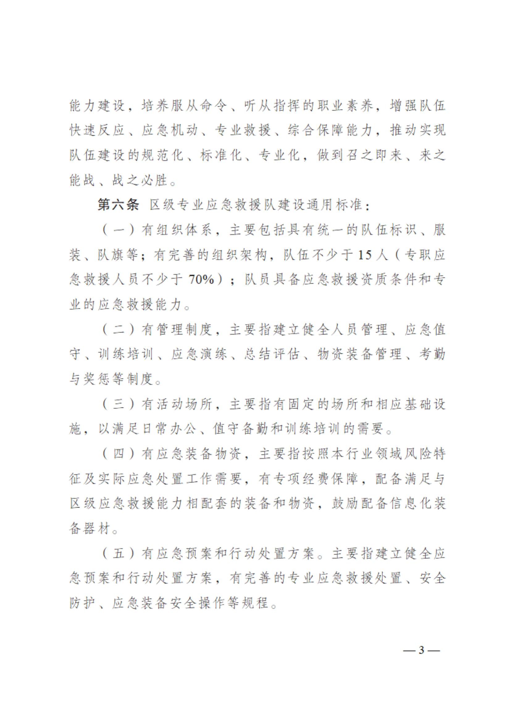 0710通州區區級專業應急救援隊伍建設指南（試行）_02.jpg