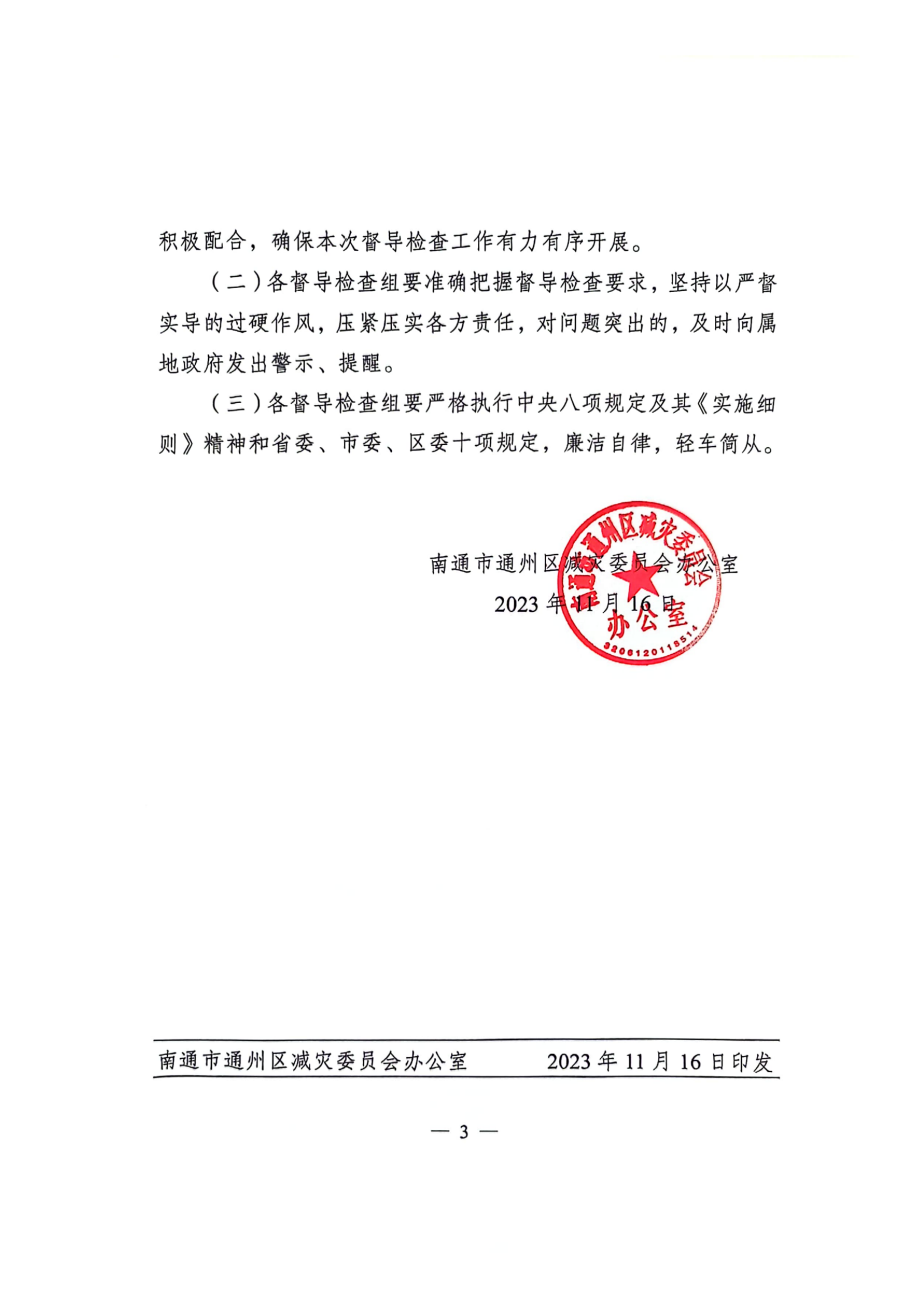 儲備物資庫建設通知(1)_純圖版_02.png
