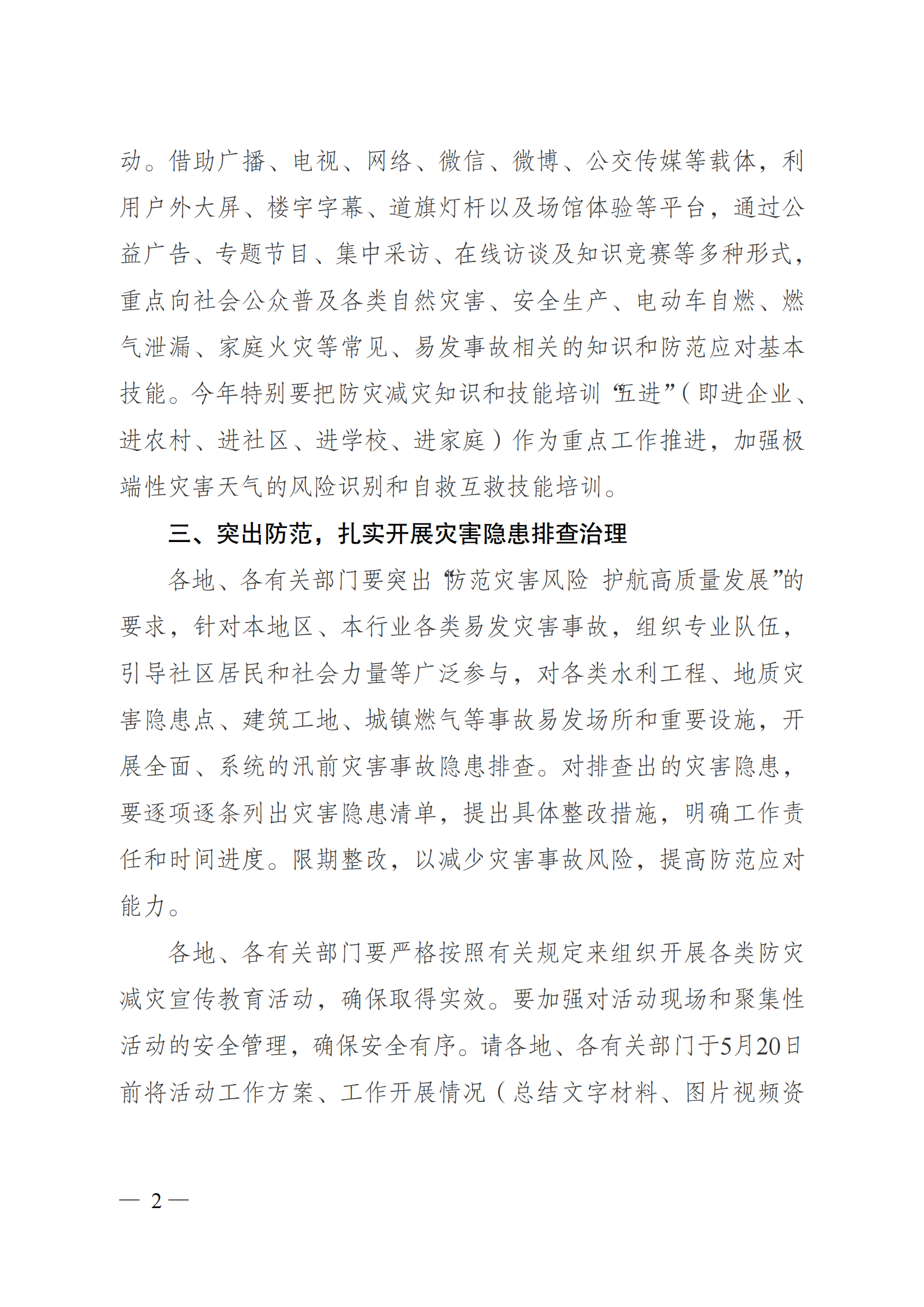關于做好2023年全國防災減災日有關工作的通知_01.png
