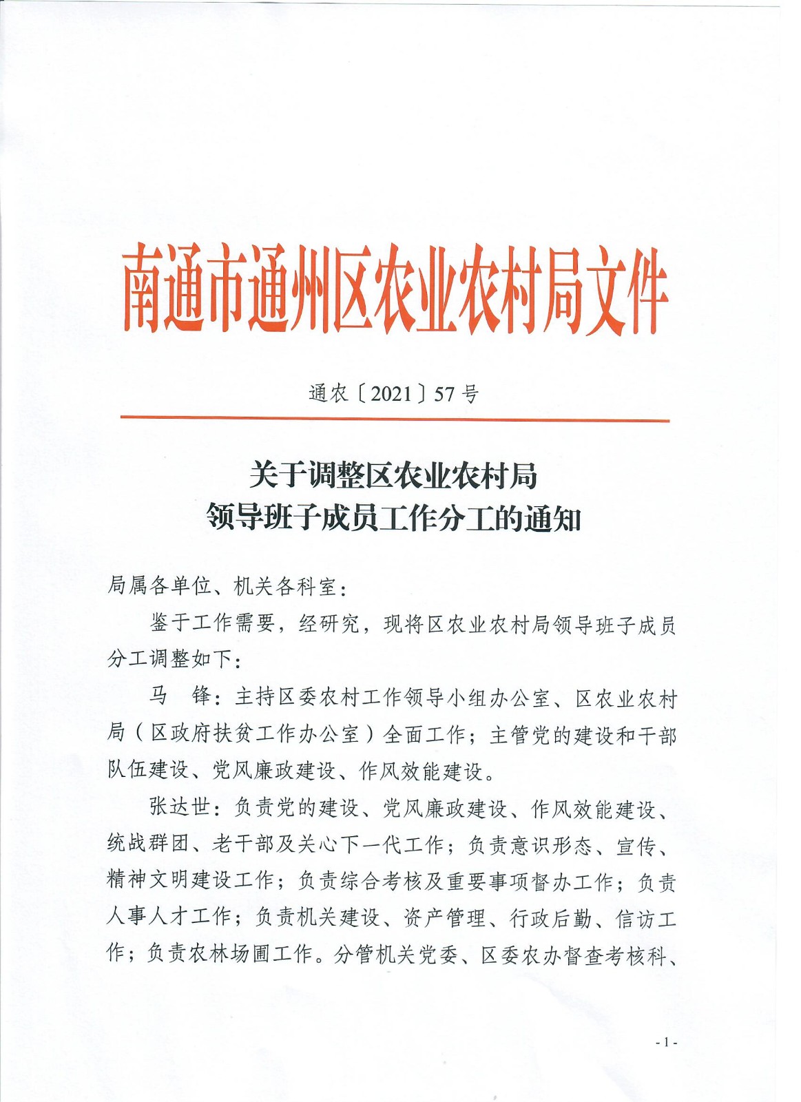 領導班子調整通知1.jpeg