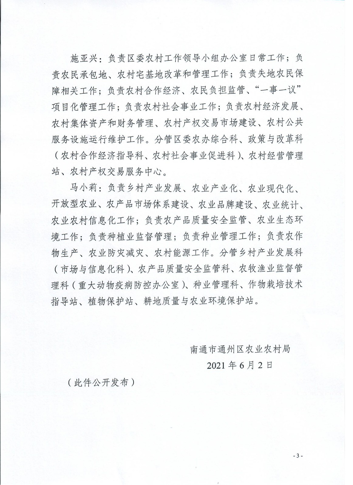 領導班子調整通知3.jpeg