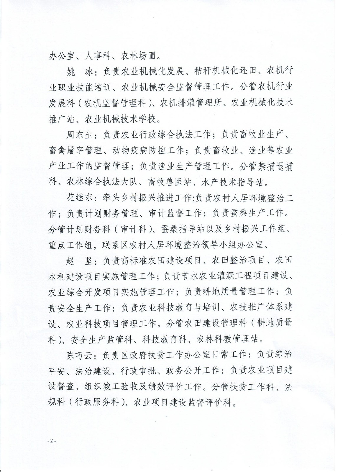 領導班子調整通知2.jpeg
