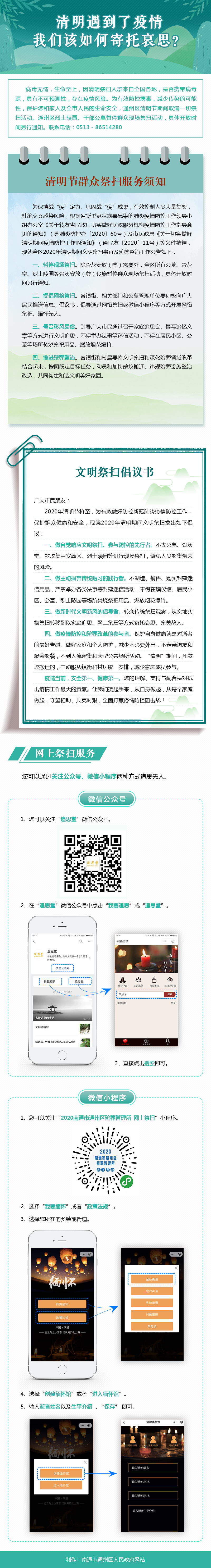 《通州區清明祭掃》圖解-200325(2).png