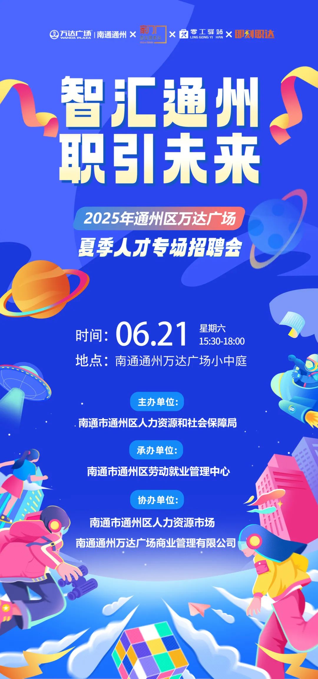 夏季人才專場招聘會.jpg