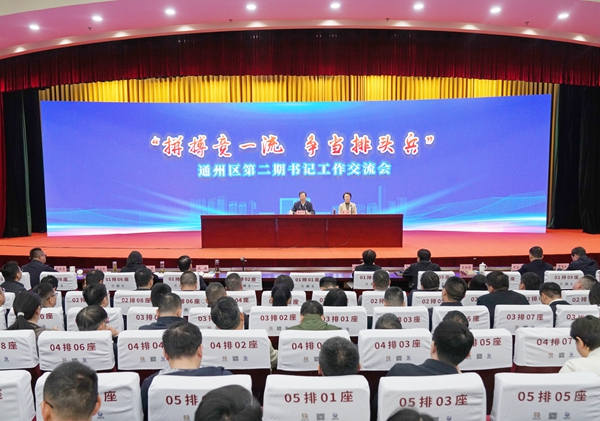 4月3日上午，我區(qū)舉行第二期“拼搏競一流、爭當(dāng)排頭兵”書記工作交流會(huì)。      徐浩翔 攝.jpg