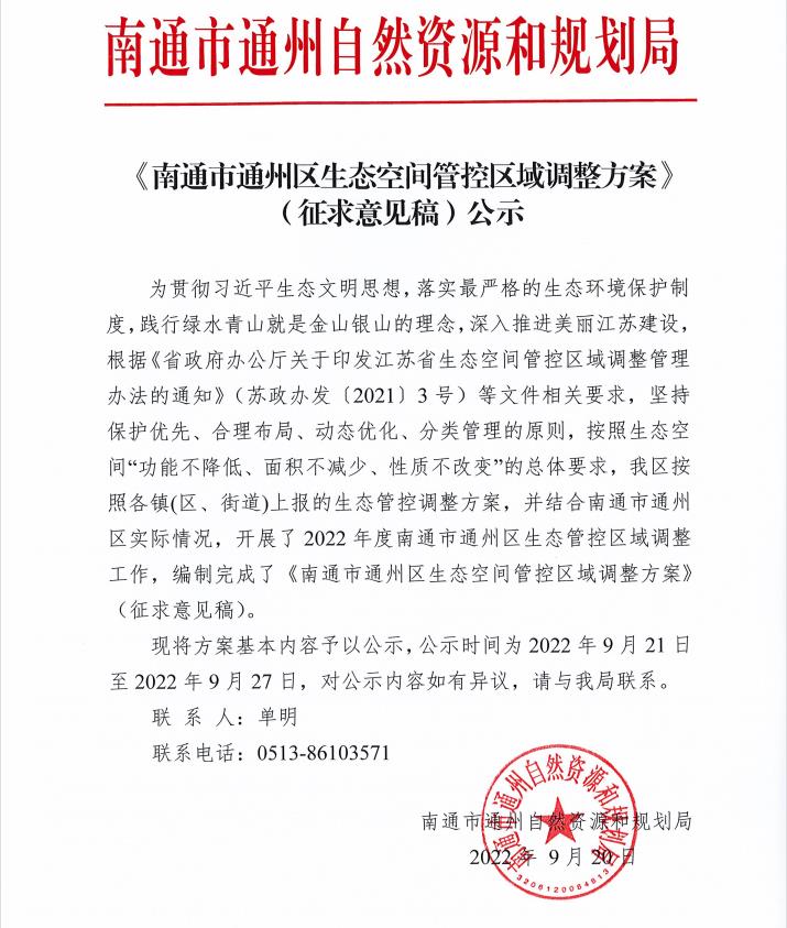 生態(tài)管控區(qū)域征求意見稿公示.jpg